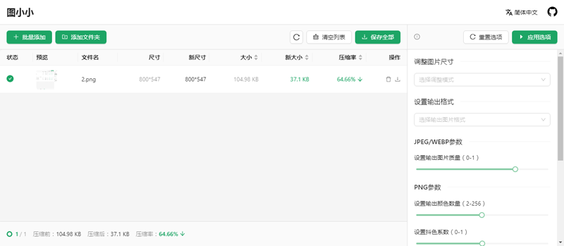 图小小(基于Vite+React开发的在线图片压缩工具源码)