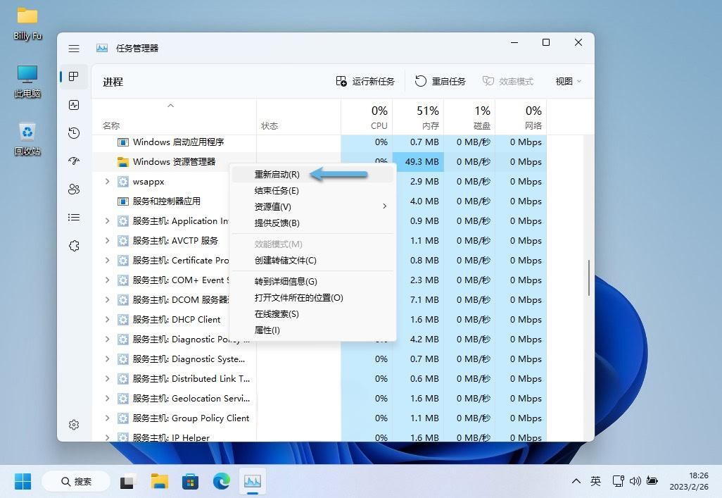 Win11系统中打开任务管理器的5种方法详解