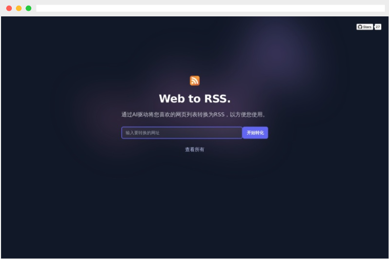 Web2RSS：AI驱动的网站内容转RSS订阅源的在线工具网站