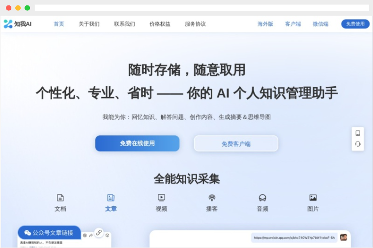 知我AI：集智能阅读、知识管理和人机交互于一体的综合性AI助手
