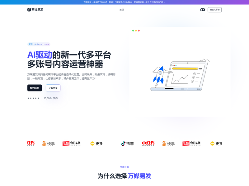 万媒易发：AI驱动的自媒体内容运营神器