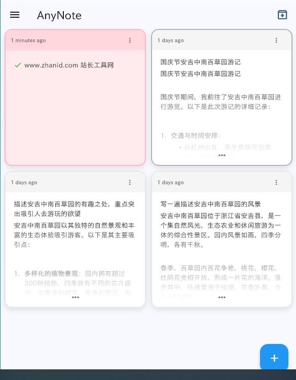 AnyNote(开源免费的电脑笔记软件)