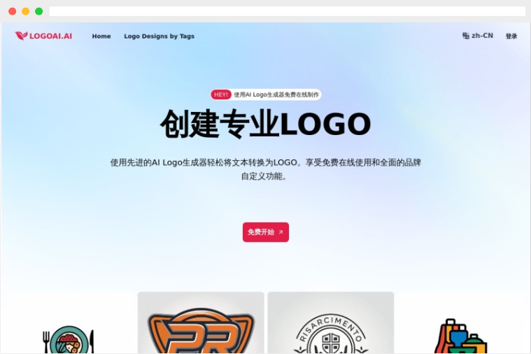 LogoAI.ai：基于人工智能的LOGO免费设计在线生成器网站