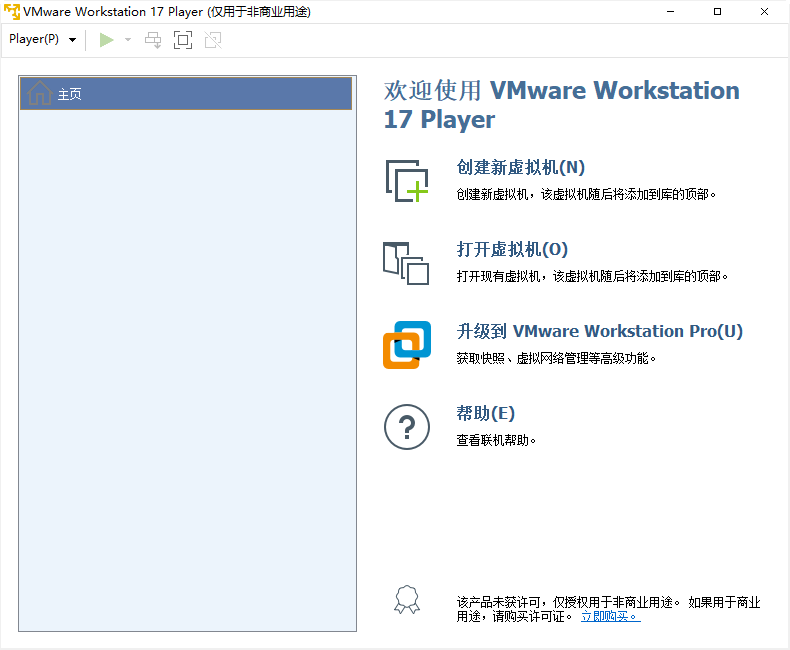 VMware Player(VMware推出的免费桌面虚拟机软件)