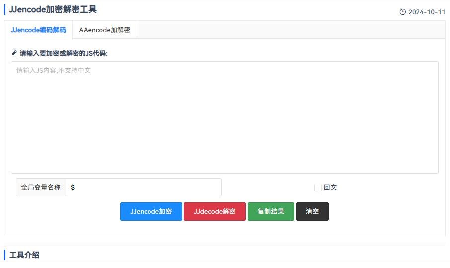 JJencode 加密解密工具：保护 JavaScript 代码的得力助手