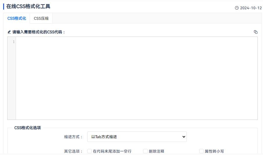 css格式化工具.jpg