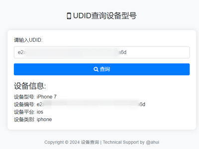 苹果UDID查询设备型号HTML源码免费下载