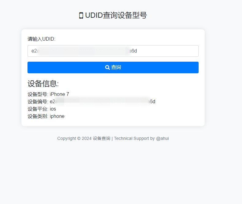 苹果UDID查询设备型号HTML源码