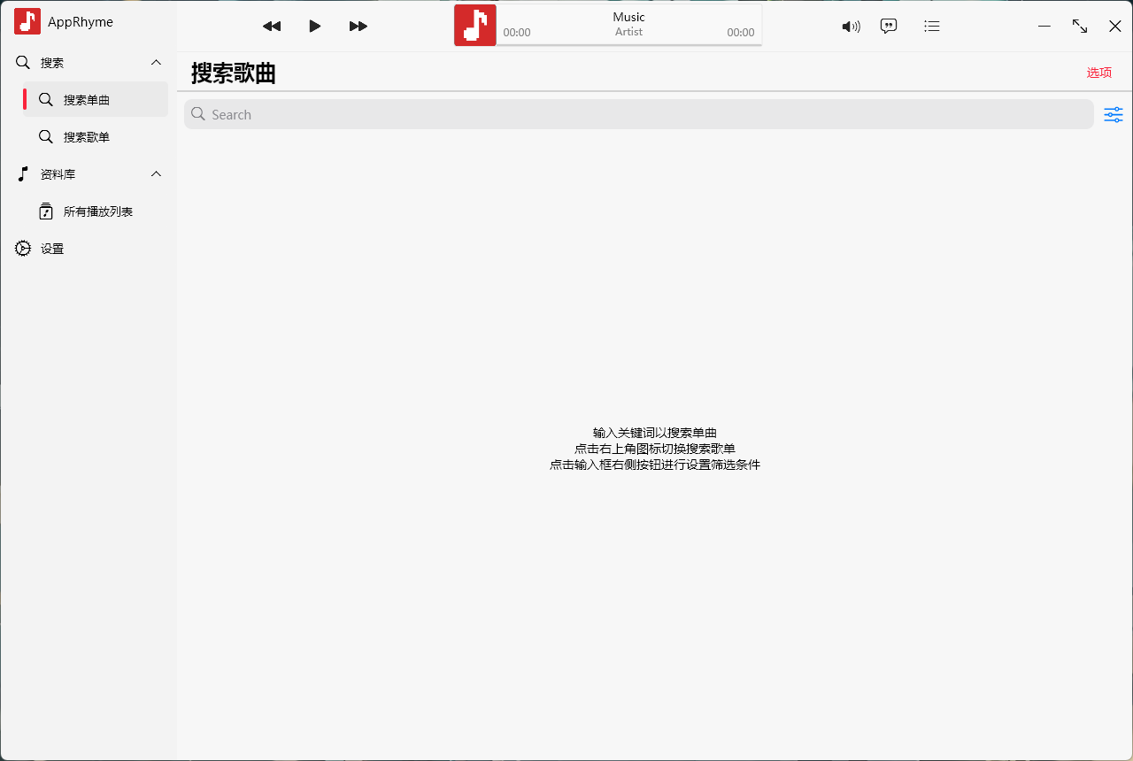 AppRhyme(开源免费的音乐播放器)