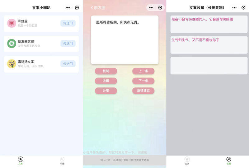 彩虹屁文案生成器微信小程序源码