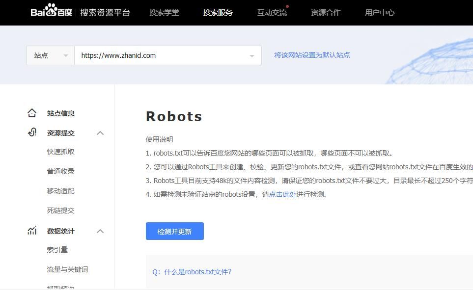 百度站长平台Robots检测工具.jpg