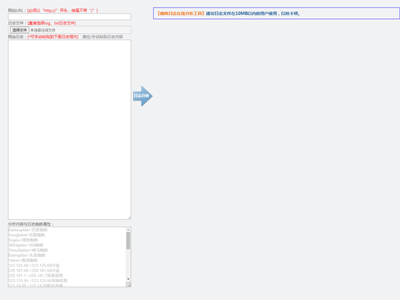 HTML在线网站蜘蛛日志分析工具源码免费下载