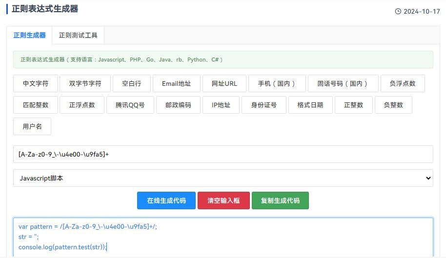 正则表达式生成器.jpg