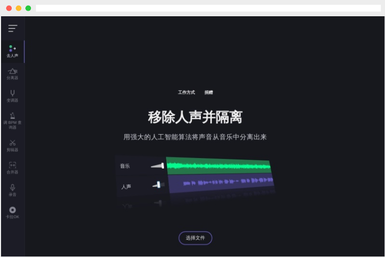 VocalRemover：AI驱动的在线免费人声分离音频编辑工具