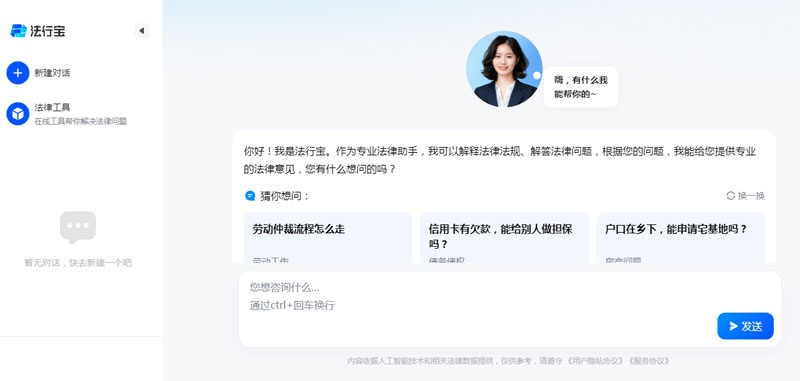 法行宝：百度公司推出的一款免费AI法律助手