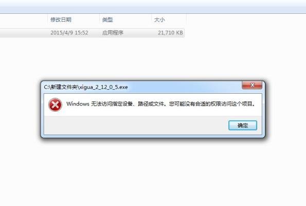 Windows无法访问指定设备路径或文件.jpg