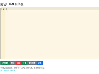 鹏创在线HTML编辑器网页源码免费下载