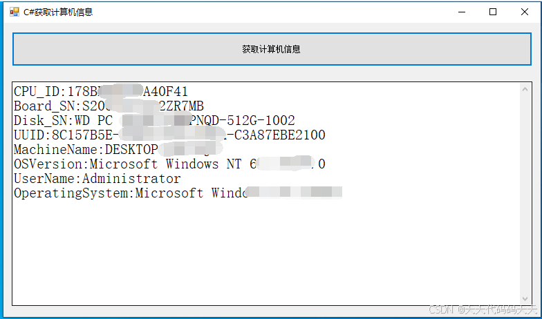 C#获取计算机硬件信息的示例代码
