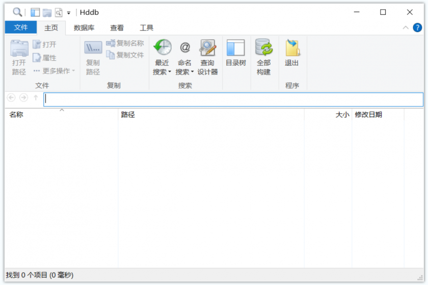 Hddb(免费电脑本地文件搜索工具)