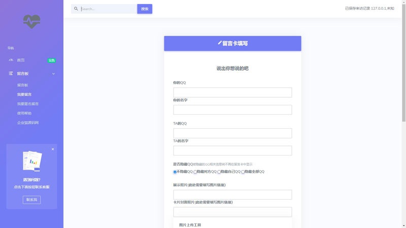 PHP开源匿名留言系统网站源码