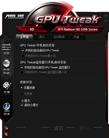 ASUS GPU Tweak II(华硕公司推出的显卡超频工具)