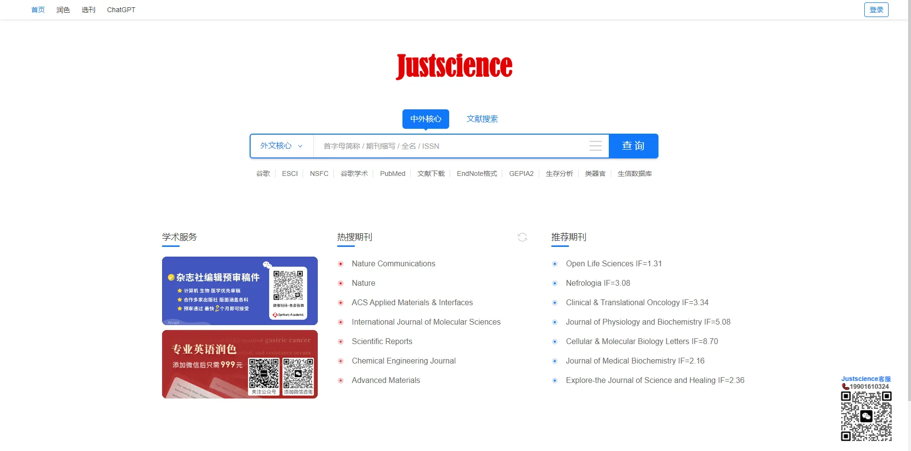 Justscience：综合性国内外学术论文搜索及文献检索资源平台