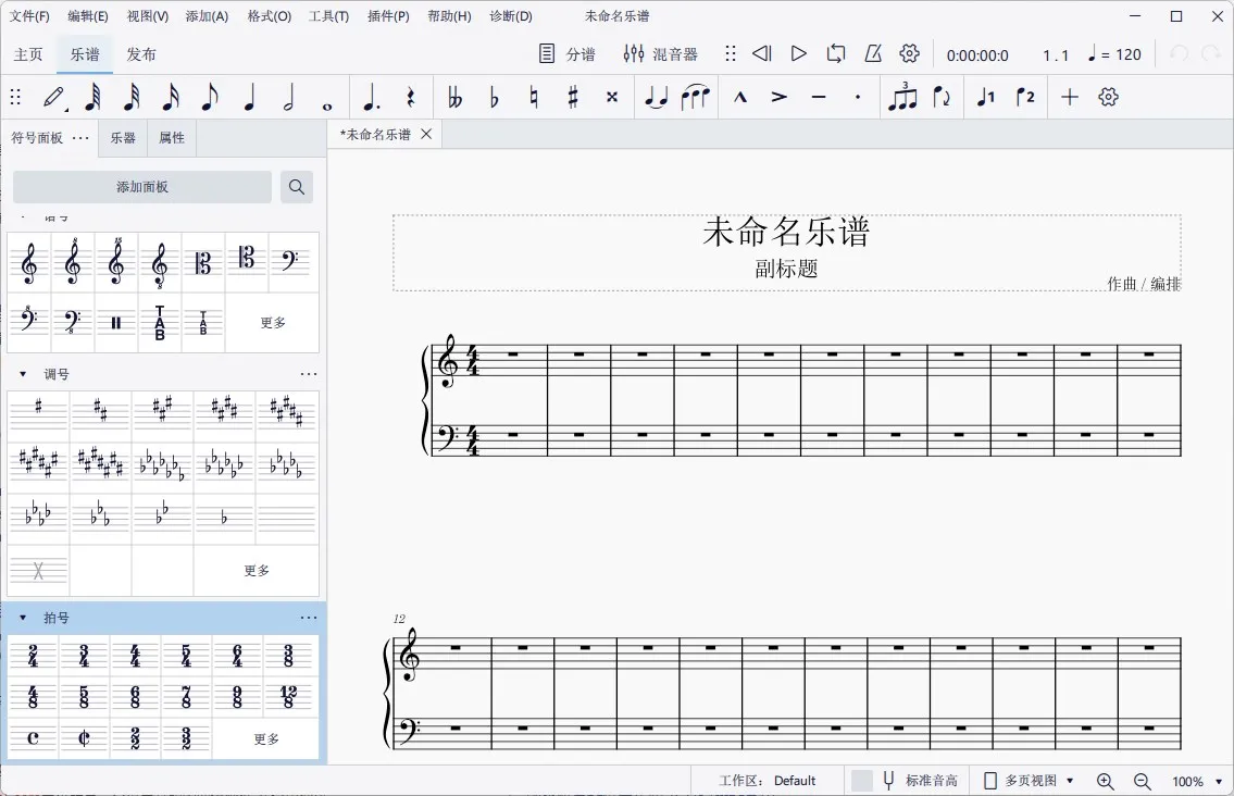 MuseScore(开源免费简谱打谱软件)