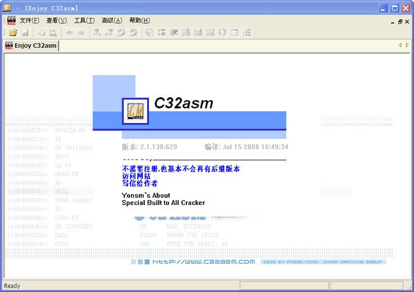 C32Asm(免费反汇编工具)