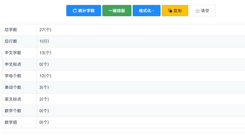在线字数统计及排版工具统计结果.jpg