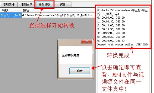 KUX转MP4格式工具.jpg