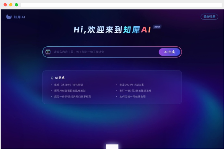 知犀AI：在线AI一键智能生成思维脑图工具