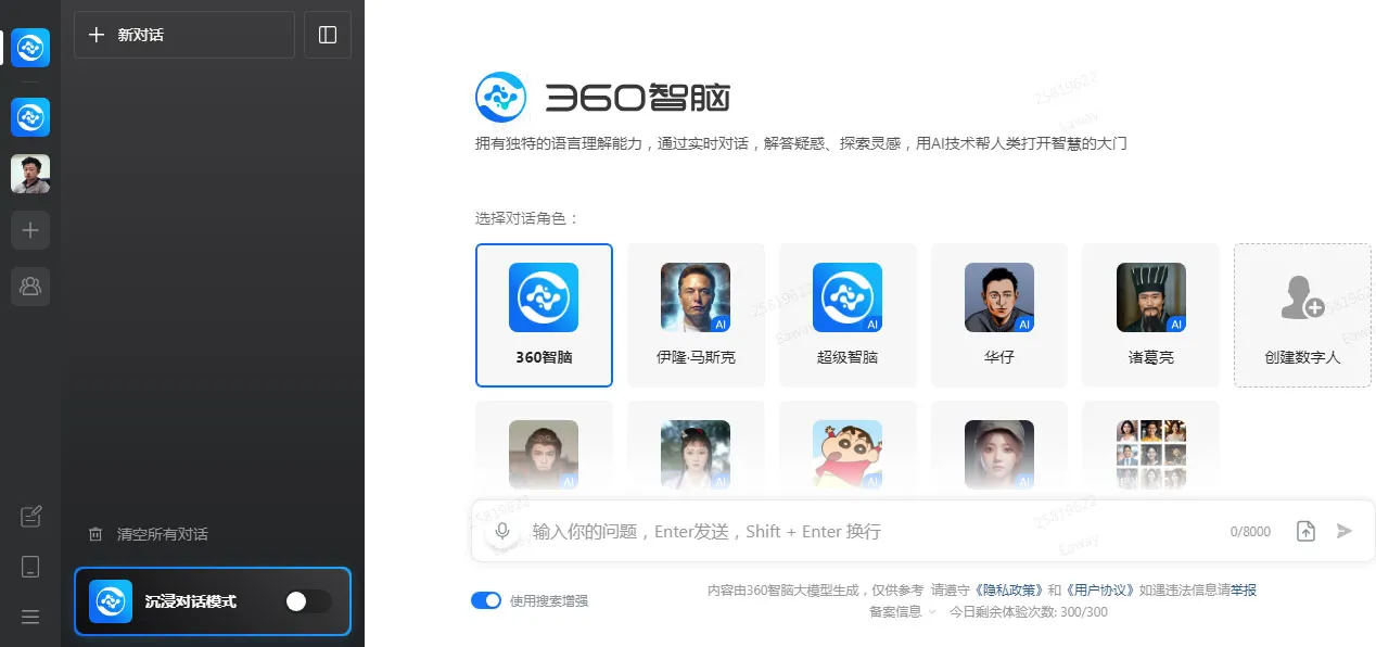 360智脑：360公司自主研发的认知型通用大模型