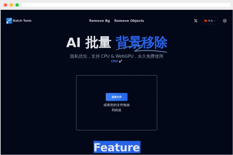 Batch Tools：支持批量去背景的免费在线AI抠图工具