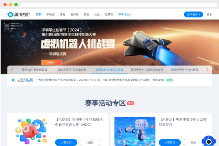 腾讯扣叮：腾讯公司推出的在线青少年编程教育学习平台