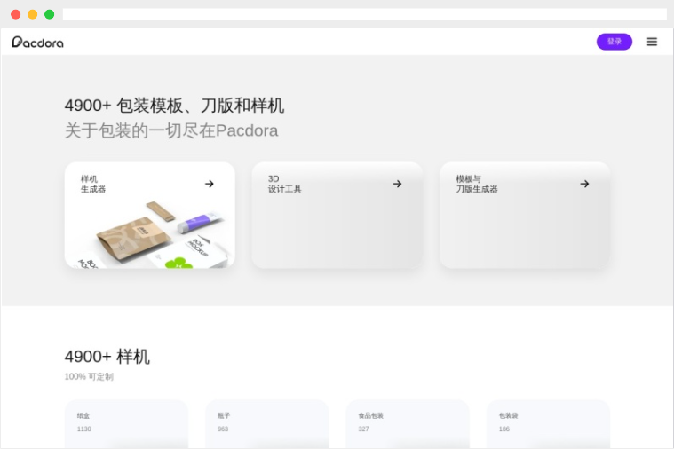 Pacdora：在线3D包装、刀版及模型样机设计资源平台