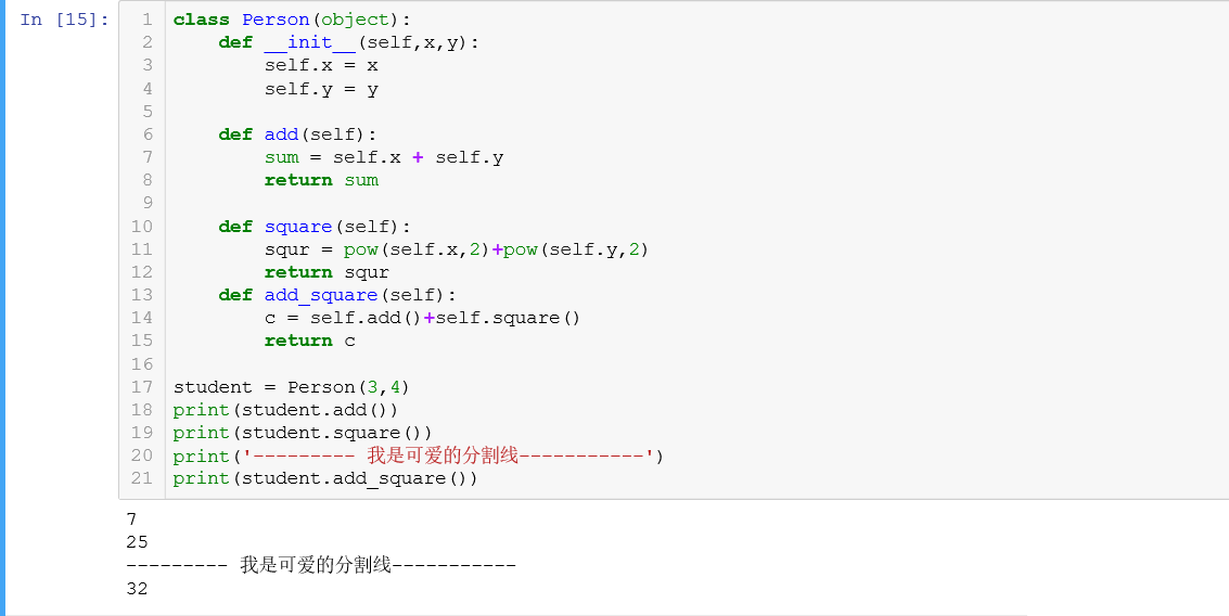 深入解析Python中self的用法