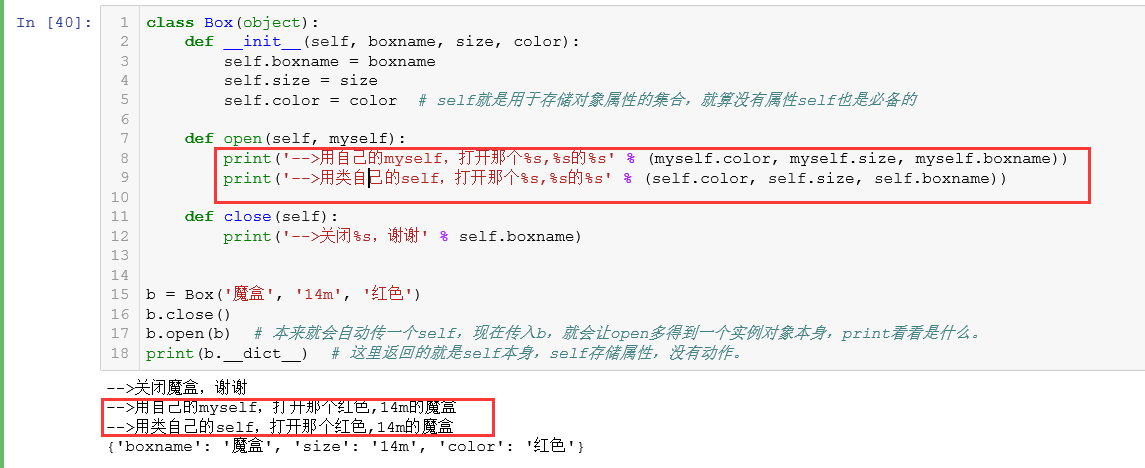 深入解析Python中self的用法