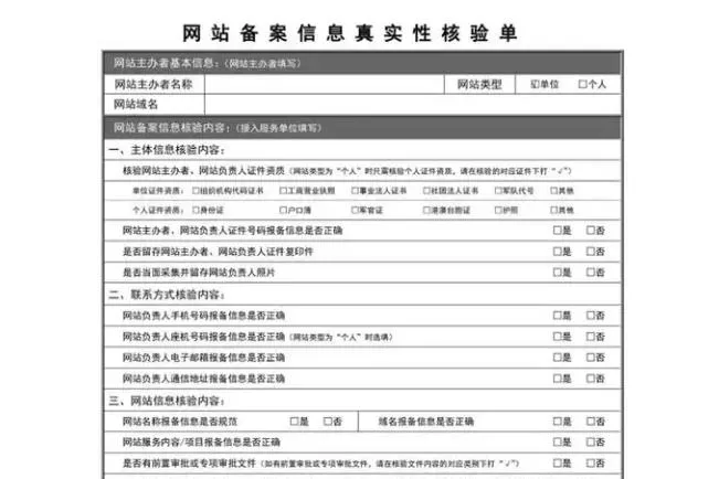 网站备案信息真实性核验单.webp