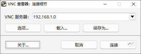 TigerVNC(开源免费的远程桌面控制软件)