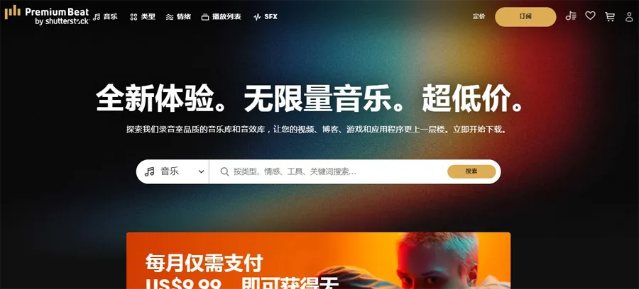 PremiumBeat：Shutterstock旗下免版税音乐素材资源下载网站