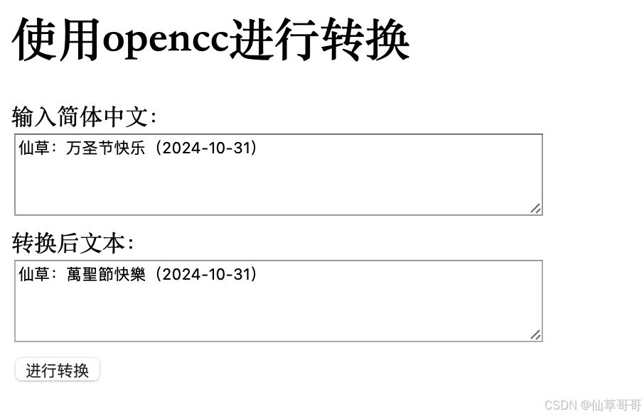 利用Python与OpenCC库实现简繁字体转换的方法详解