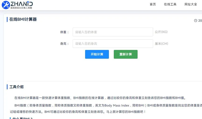 在线BMI计算器.webp