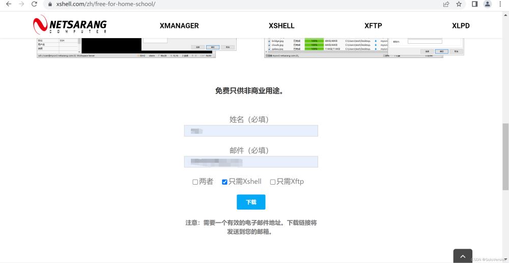 XShell免费版安装、配置及使用图文教程(保姆级)