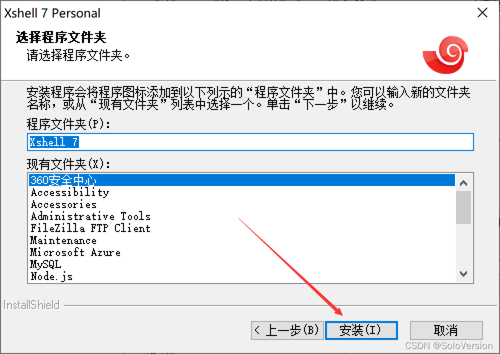 XShell免费版安装、配置及使用图文教程(保姆级)