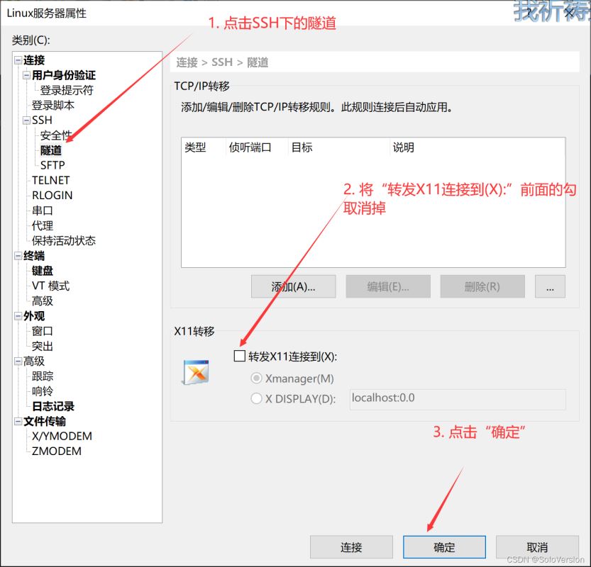 WARNING! The remote SSH server rejected X11 forwarding request.错误的解决方法