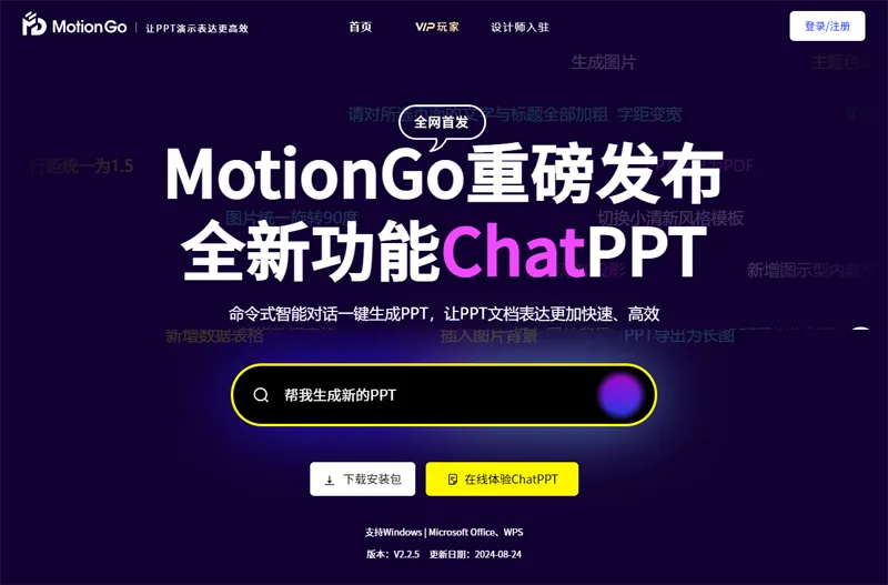 MotionGo：基于人工智能技术的AI智能PPT制作插件