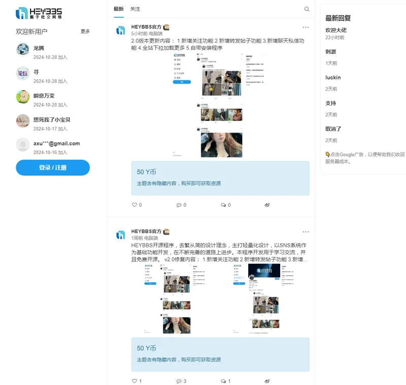 HEYBBS社区系统(PHP社区论坛网站源码)