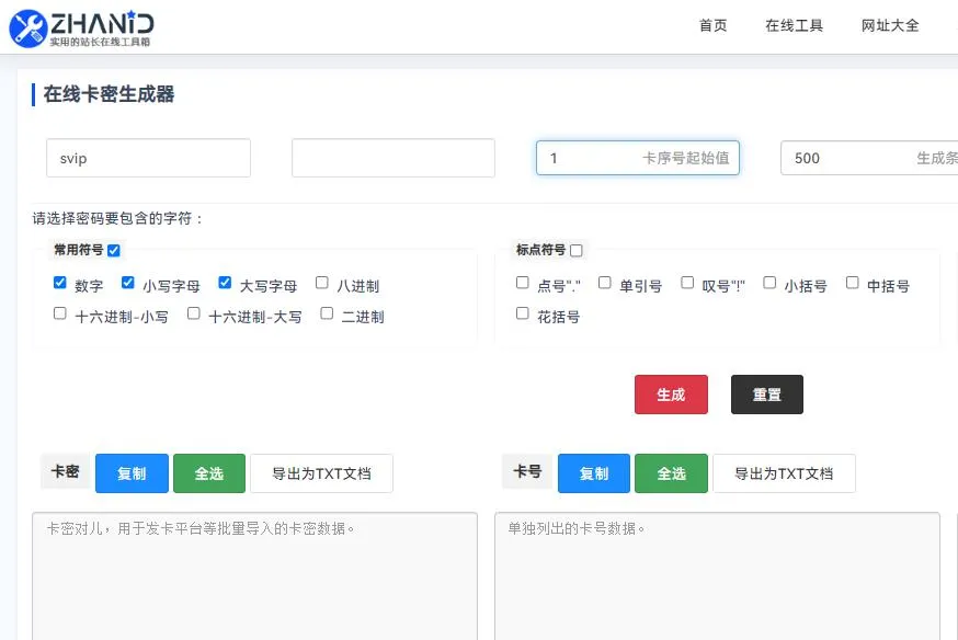 在线卡密生成器.webp