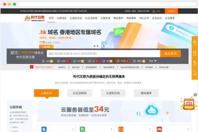 时代互联：国内云虚拟主机、服务器租用托管、企业邮箱及域名注册服务提供商
