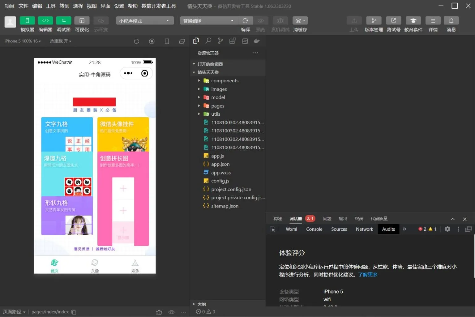 QQ微信头像制作工具箱微信小程序源码(前端)